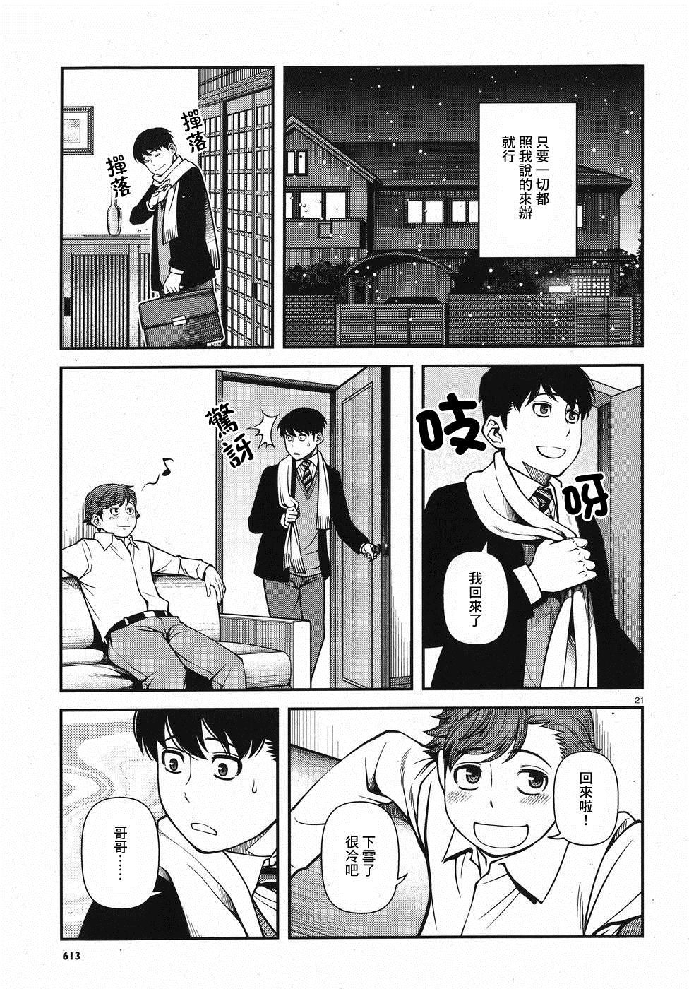 《不死的猎犬》漫画最新章节第52话 正义的圈套免费下拉式在线观看章节第【21】张图片