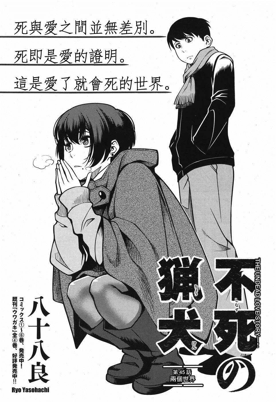 《不死的猎犬》漫画最新章节第45话免费下拉式在线观看章节第【1】张图片