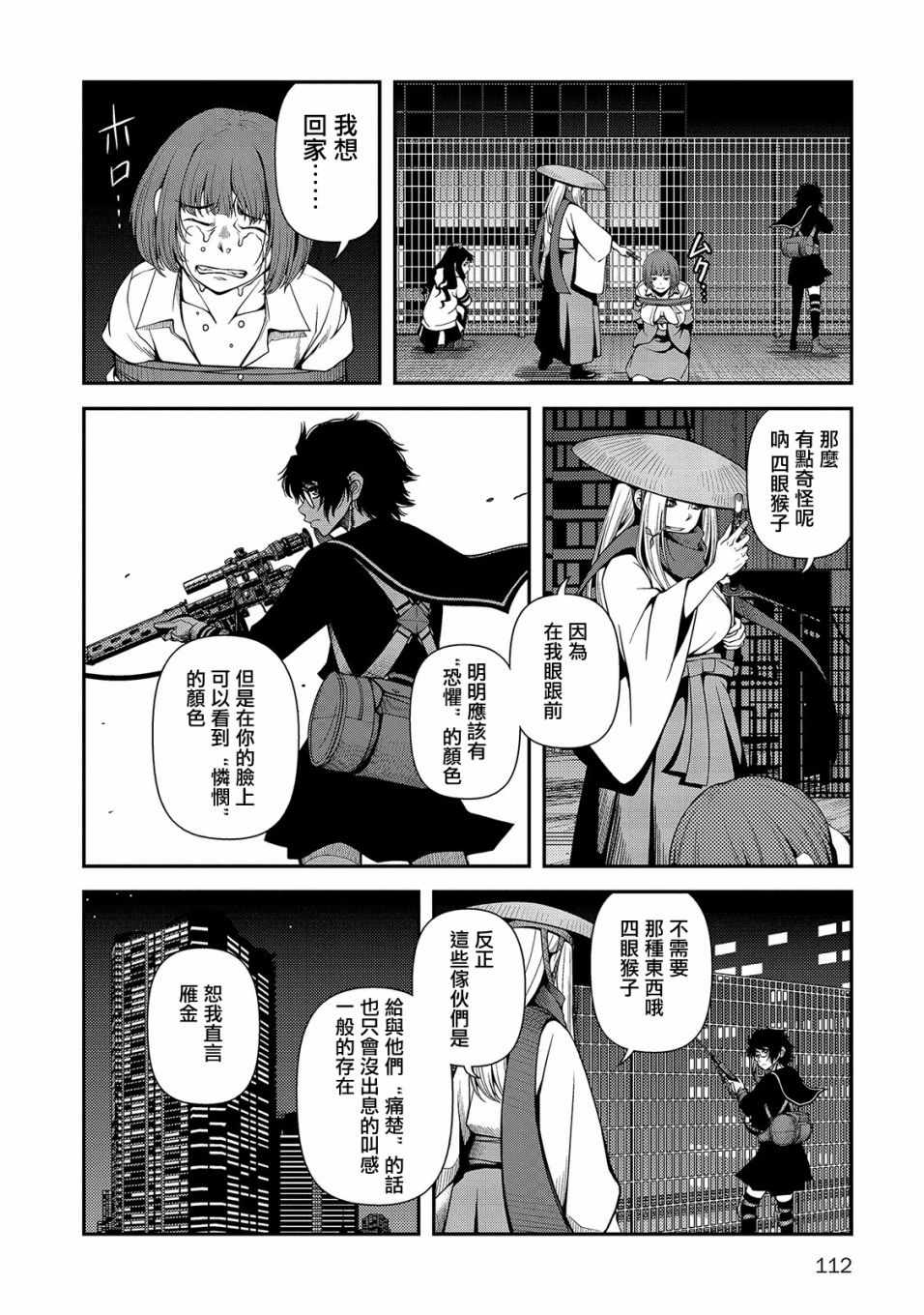 《不死的猎犬》漫画最新章节第20话免费下拉式在线观看章节第【12】张图片