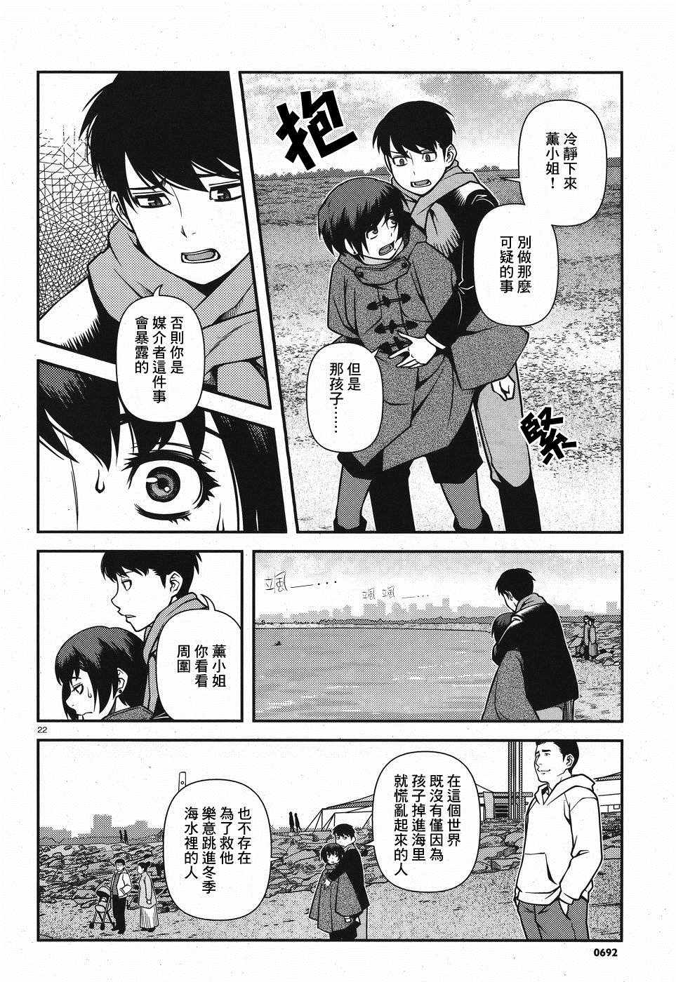 《不死的猎犬》漫画最新章节第45话免费下拉式在线观看章节第【21】张图片