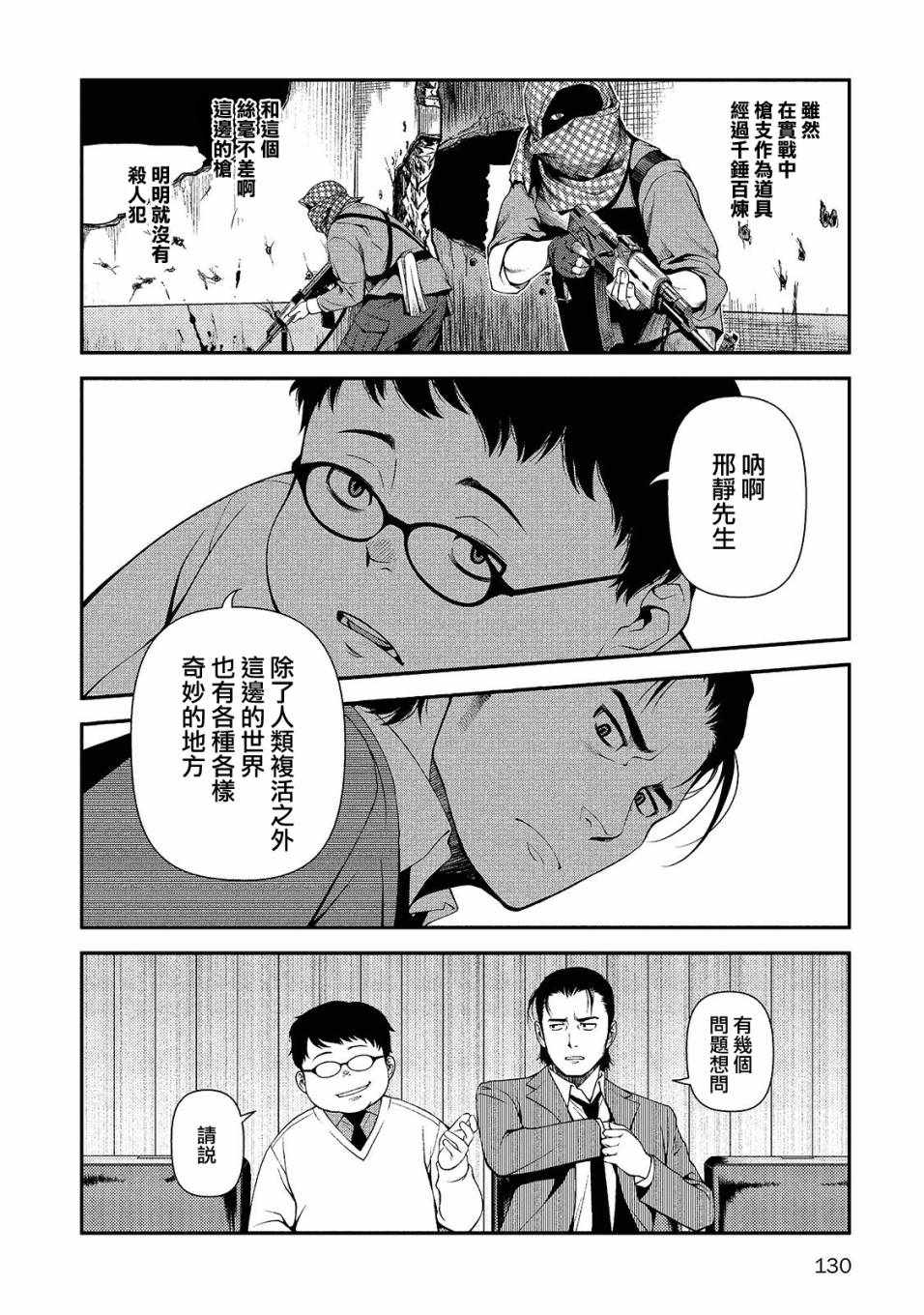 《不死的猎犬》漫画最新章节第13话免费下拉式在线观看章节第【12】张图片