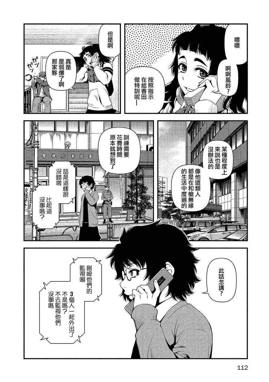 《不死的猎犬》漫画最新章节第12话免费下拉式在线观看章节第【16】张图片