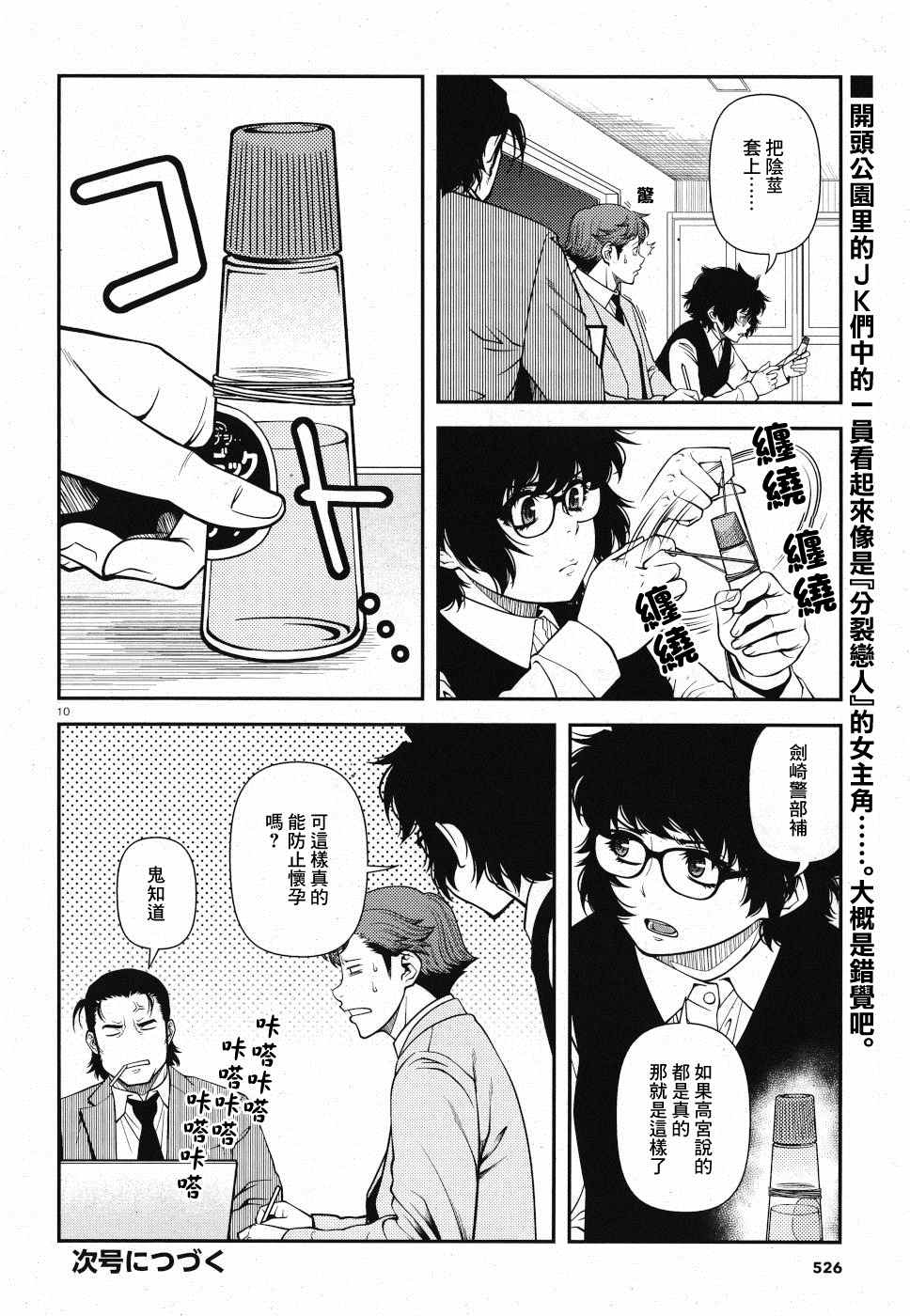 《不死的猎犬》漫画最新章节番外2免费下拉式在线观看章节第【10】张图片