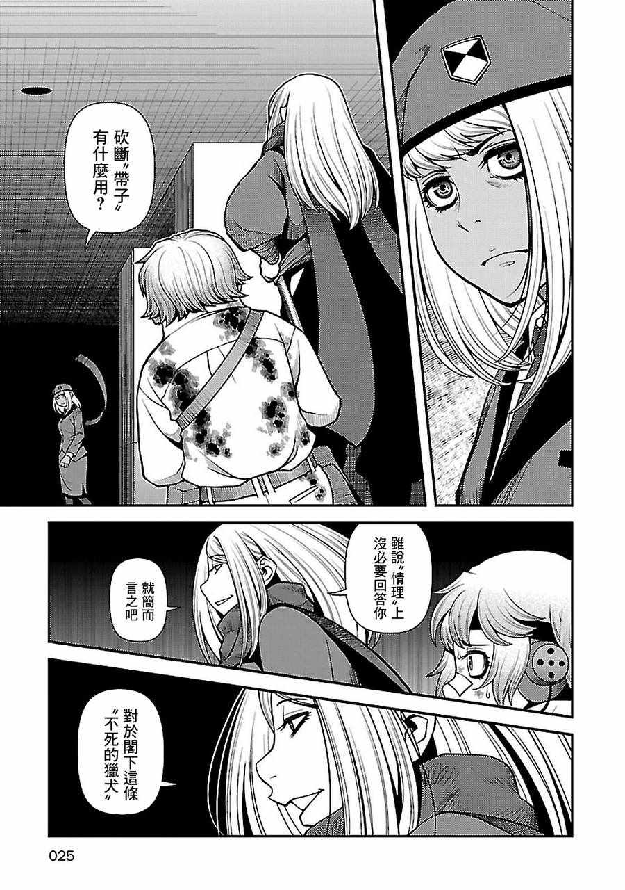 《不死的猎犬》漫画最新章节第34话免费下拉式在线观看章节第【27】张图片