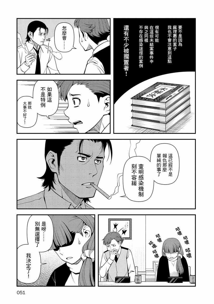 《不死的猎犬》漫画最新章节第29话免费下拉式在线观看章节第【15】张图片