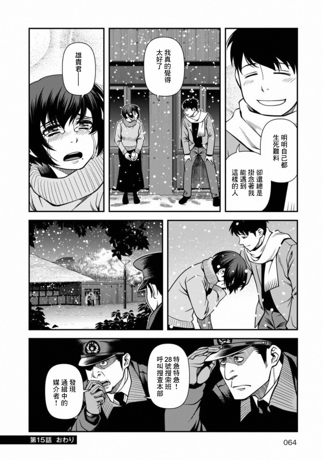 《不死的猎犬》漫画最新章节第55话 正面冲突免费下拉式在线观看章节第【32】张图片