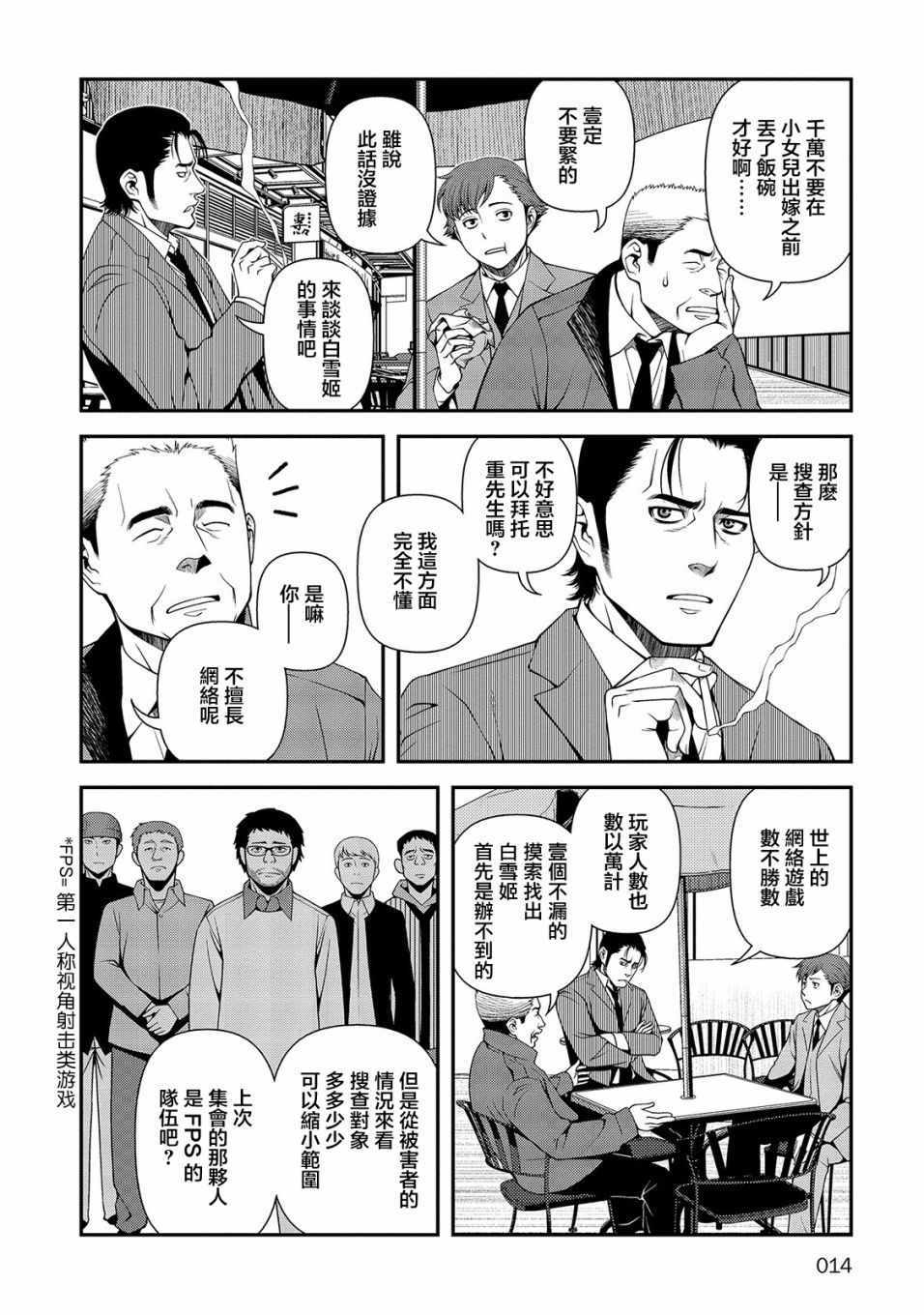 《不死的猎犬》漫画最新章节第16话免费下拉式在线观看章节第【13】张图片