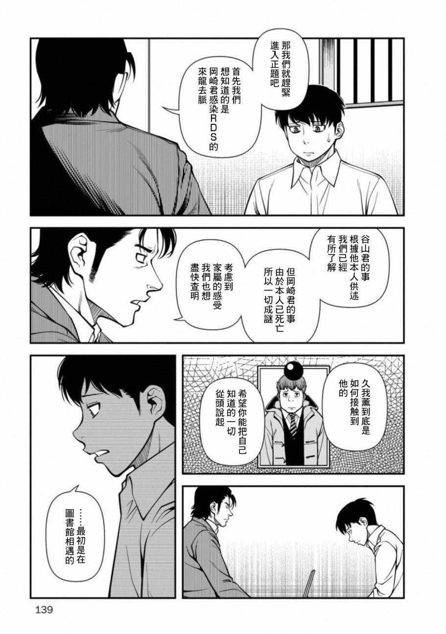 《不死的猎犬》漫画最新章节第60话免费下拉式在线观看章节第【5】张图片