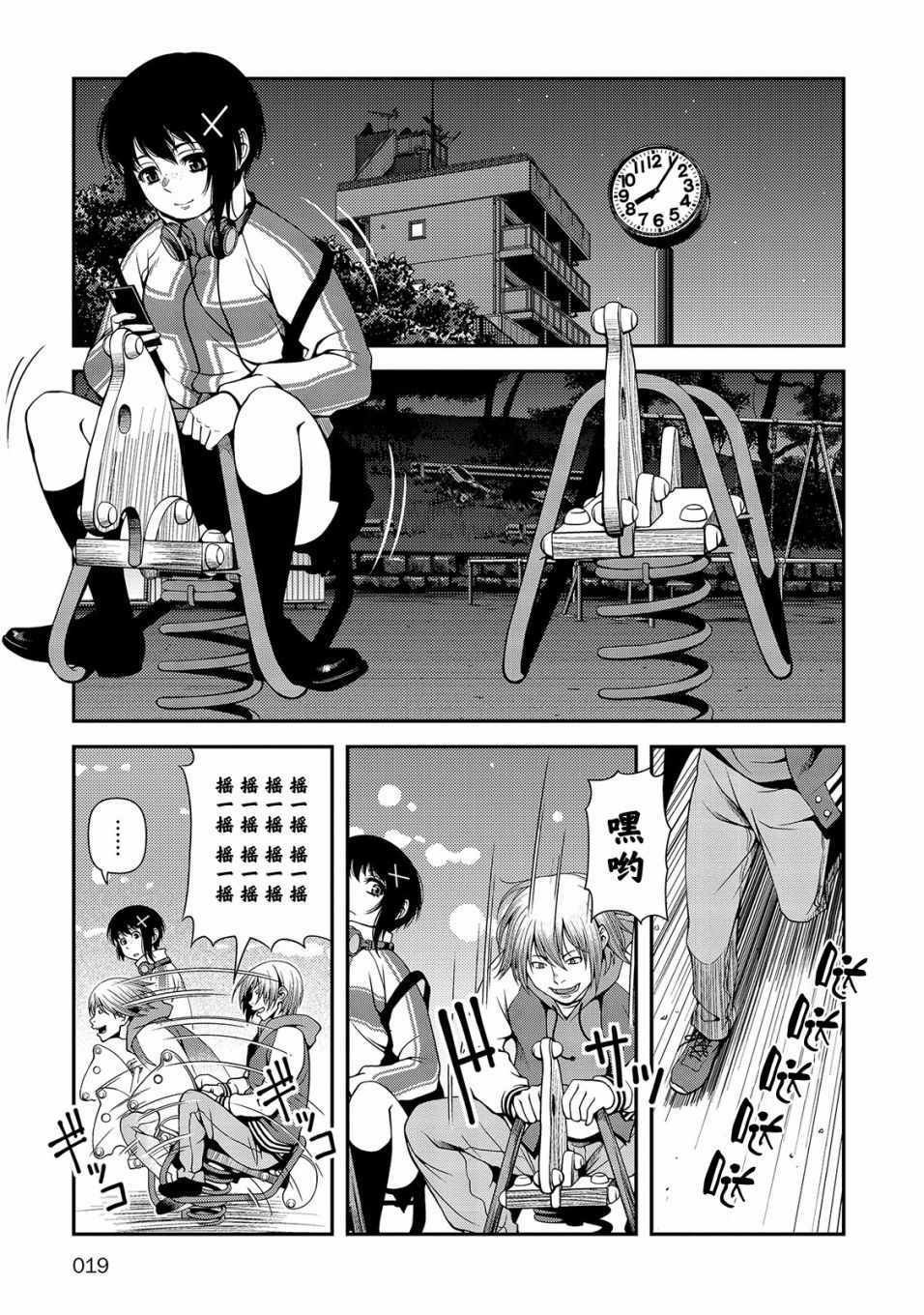 《不死的猎犬》漫画最新章节第16话免费下拉式在线观看章节第【18】张图片