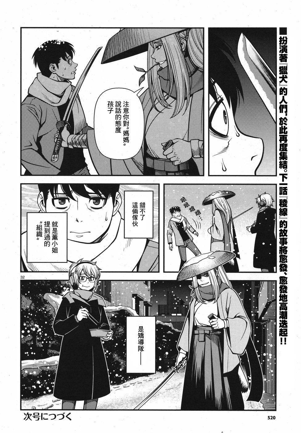 《不死的猎犬》漫画最新章节第53话免费下拉式在线观看章节第【32】张图片