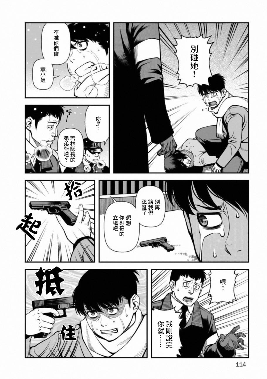 《不死的猎犬》漫画最新章节第59话免费下拉式在线观看章节第【8】张图片