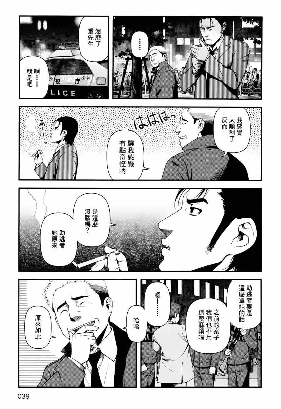 《不死的猎犬》漫画最新章节第9话免费下拉式在线观看章节第【11】张图片