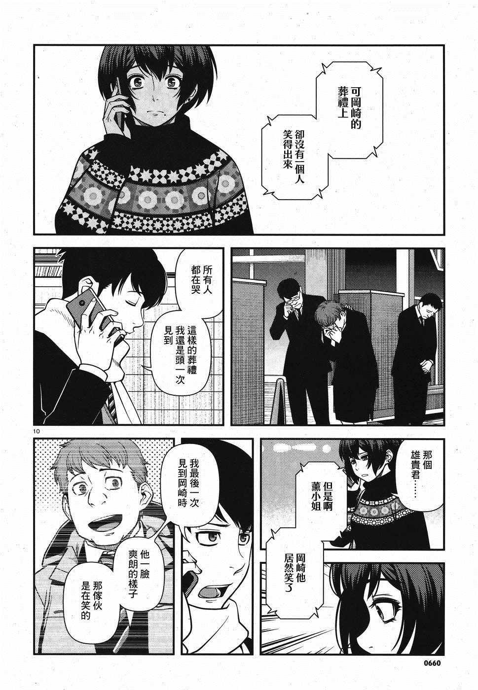 《不死的猎犬》漫画最新章节第44话免费下拉式在线观看章节第【10】张图片