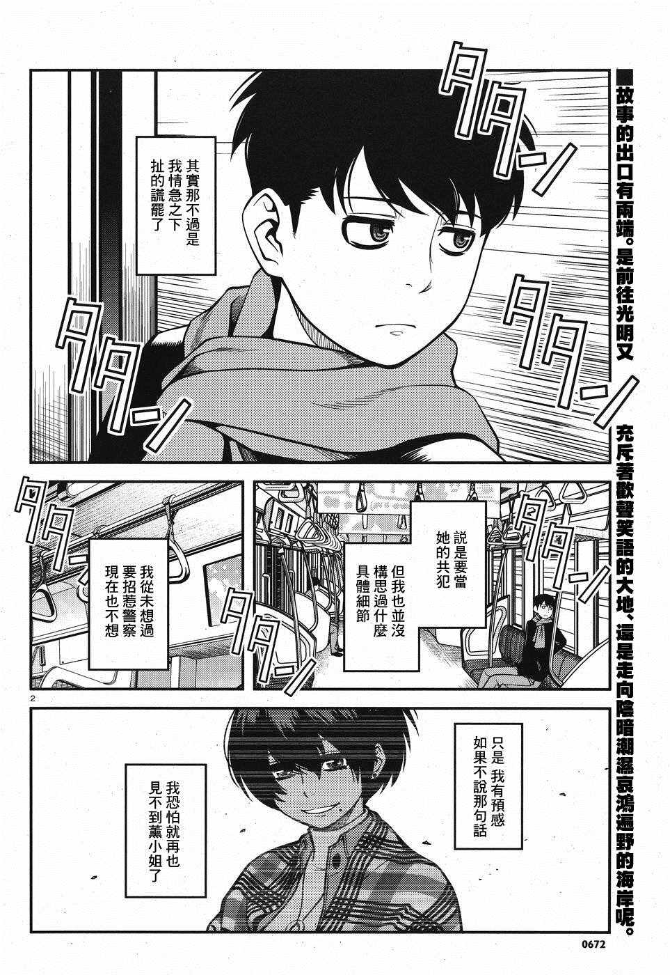 《不死的猎犬》漫画最新章节第45话免费下拉式在线观看章节第【2】张图片