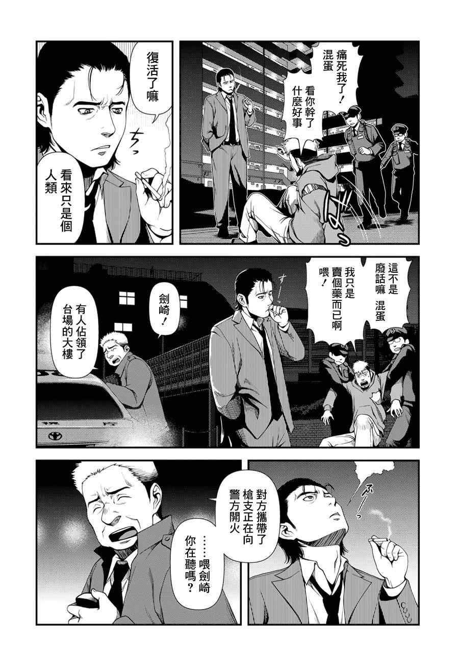 《不死的猎犬》漫画最新章节第2话免费下拉式在线观看章节第【5】张图片