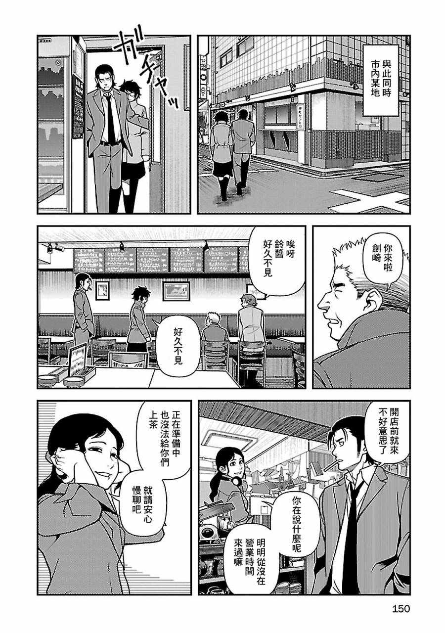 《不死的猎犬》漫画最新章节第39话免费下拉式在线观看章节第【18】张图片