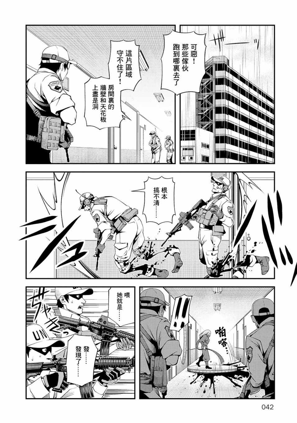 《不死的猎犬》漫画最新章节第23话免费下拉式在线观看章节第【14】张图片