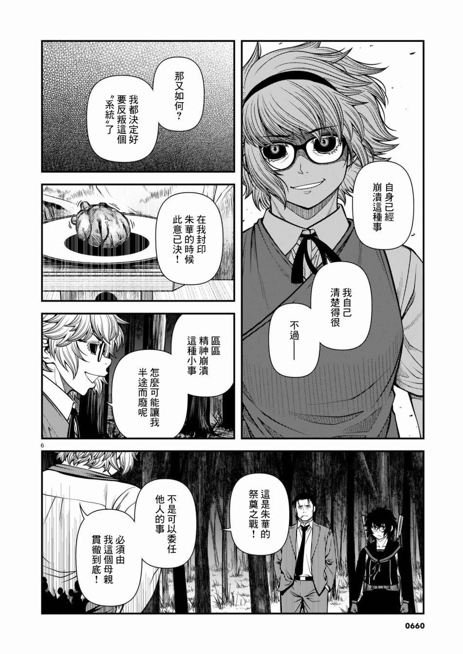 《不死的猎犬》漫画最新章节第69话免费下拉式在线观看章节第【6】张图片