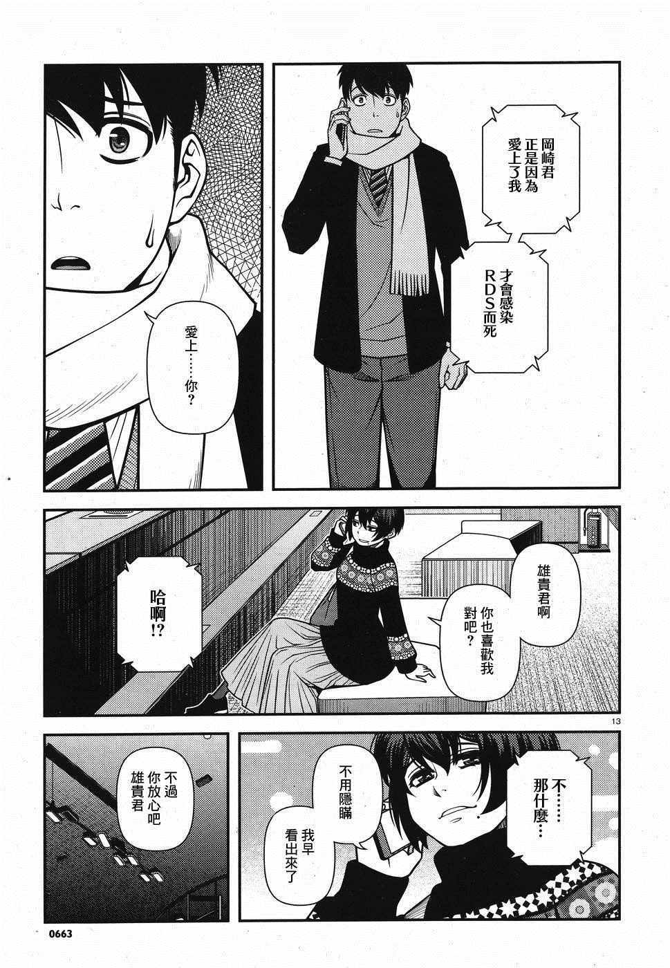 《不死的猎犬》漫画最新章节第44话免费下拉式在线观看章节第【13】张图片