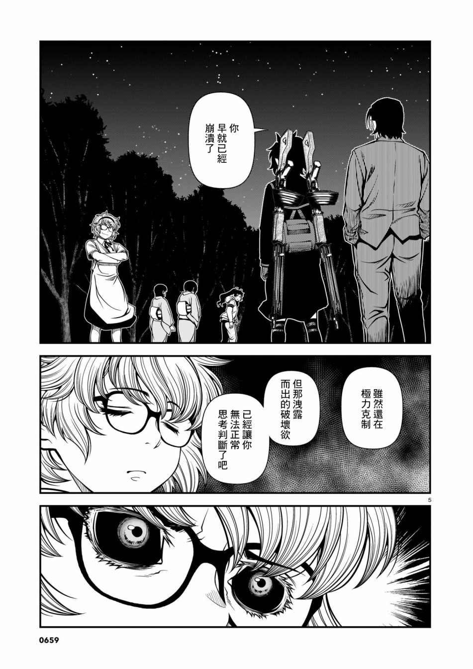 《不死的猎犬》漫画最新章节第69话免费下拉式在线观看章节第【5】张图片