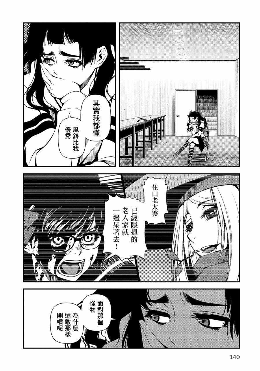 《不死的猎犬》漫画最新章节第21话免费下拉式在线观看章节第【16】张图片