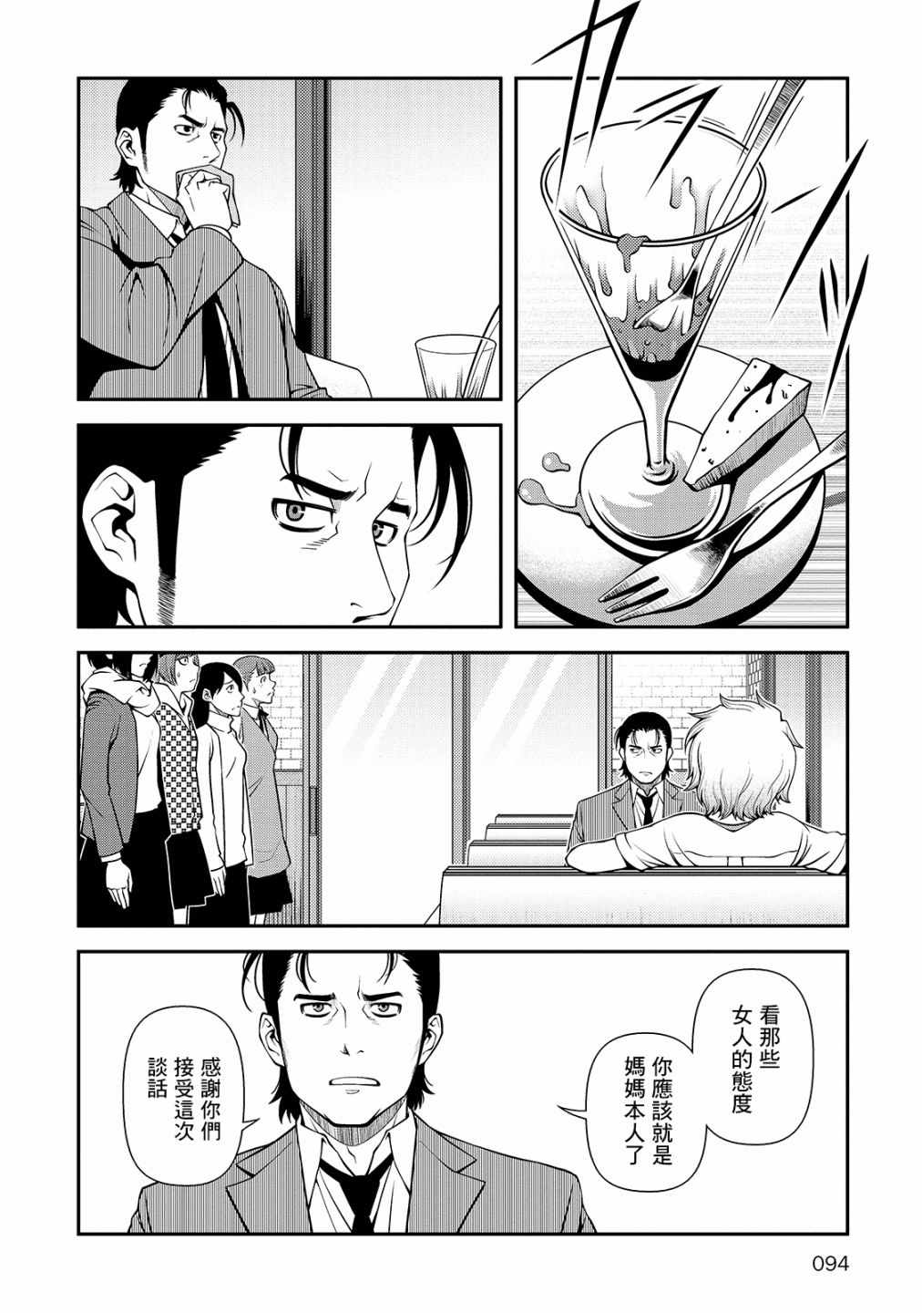 《不死的猎犬》漫画最新章节第31话免费下拉式在线观看章节第【2】张图片