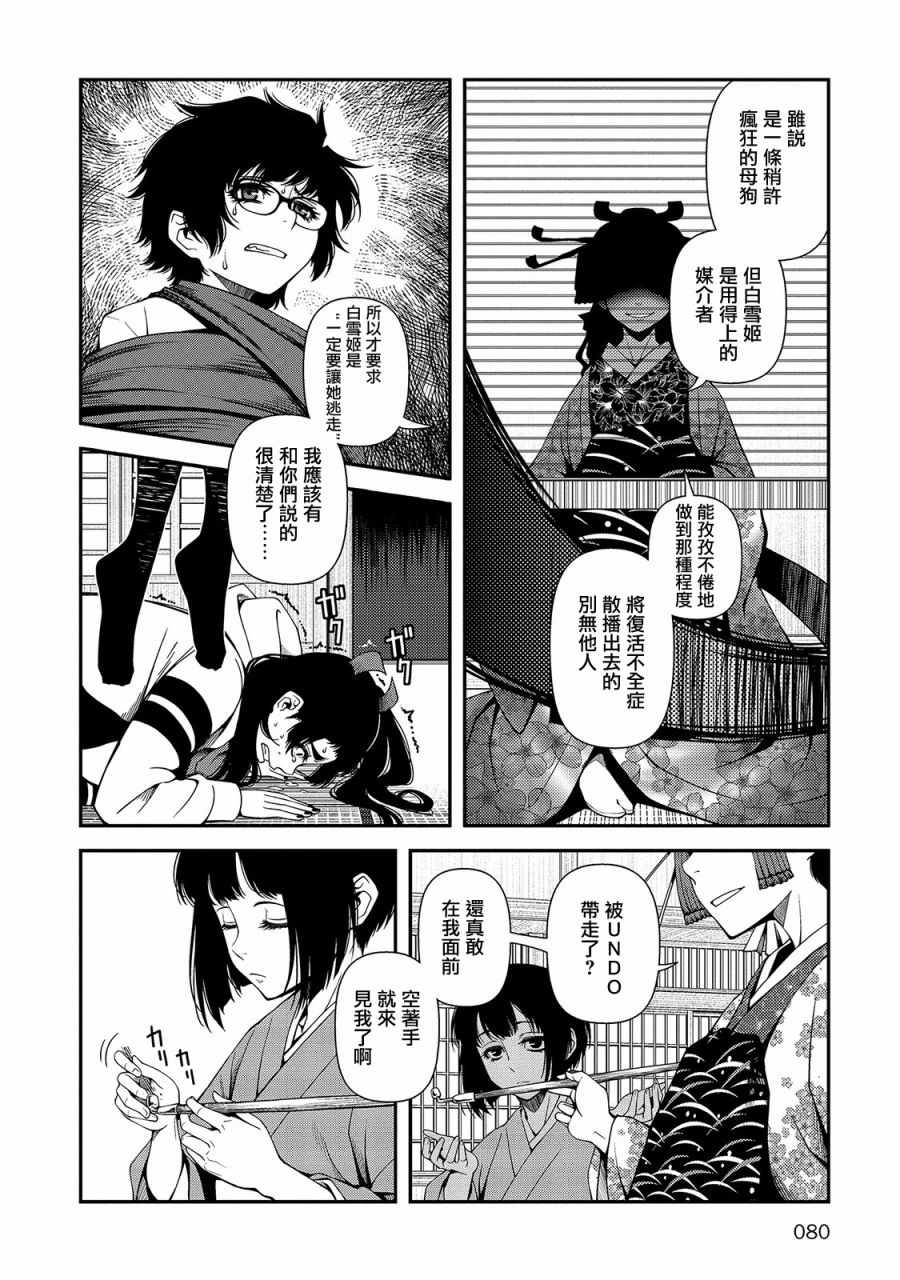 《不死的猎犬》漫画最新章节第19话免费下拉式在线观看章节第【4】张图片