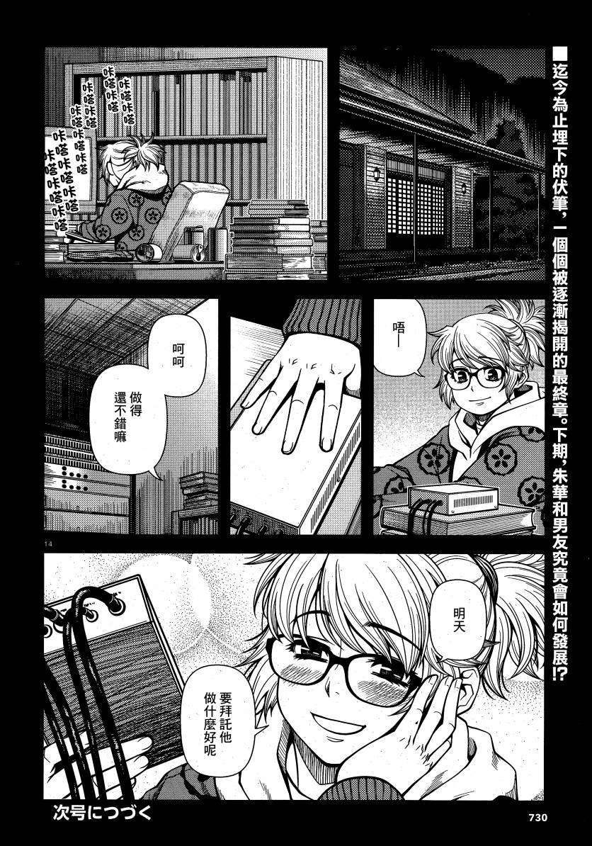 《不死的猎犬》漫画最新章节第64话免费下拉式在线观看章节第【14】张图片