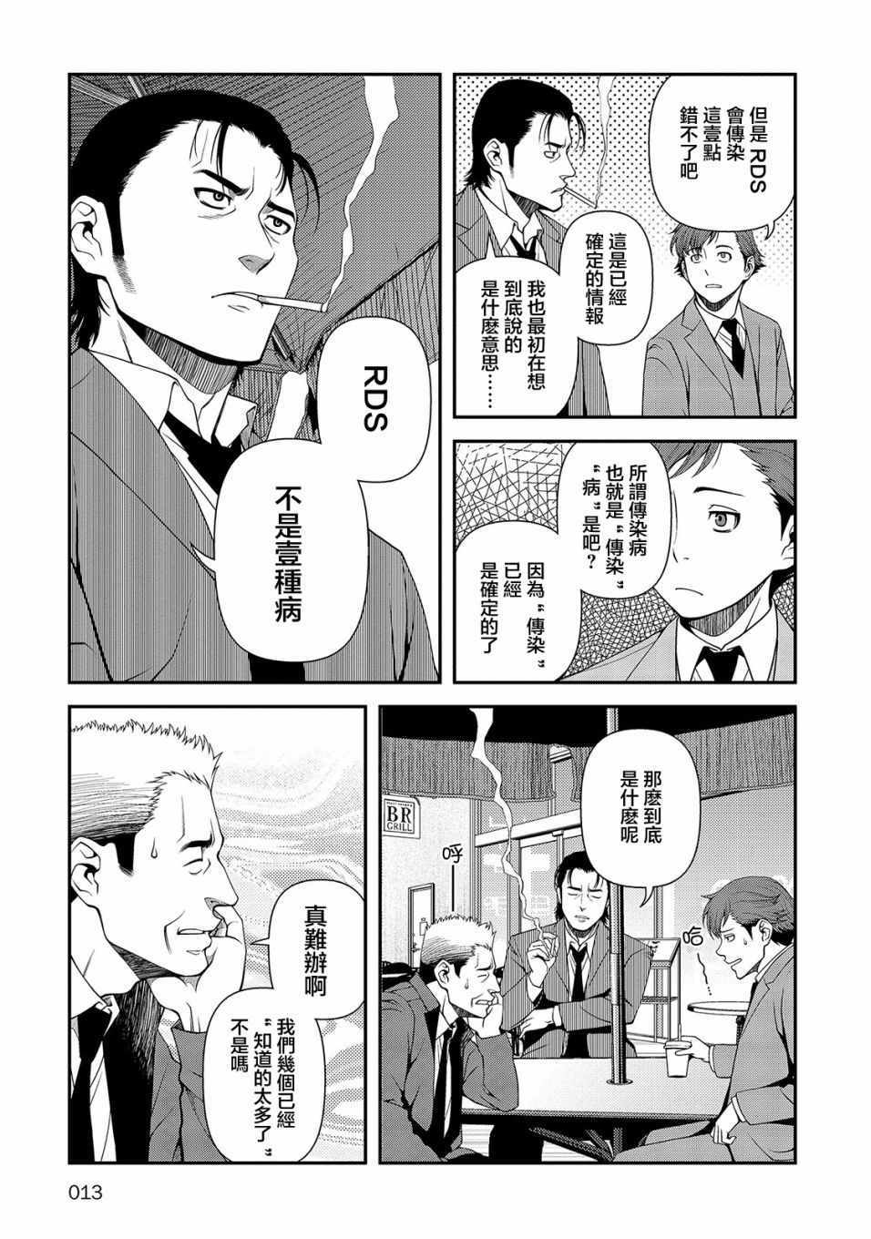 《不死的猎犬》漫画最新章节第16话免费下拉式在线观看章节第【12】张图片