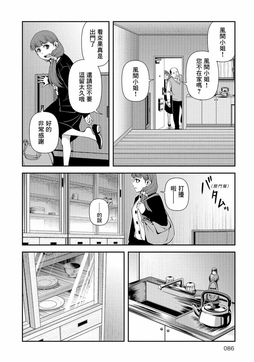 《不死的猎犬》漫画最新章节第24话免费下拉式在线观看章节第【24】张图片