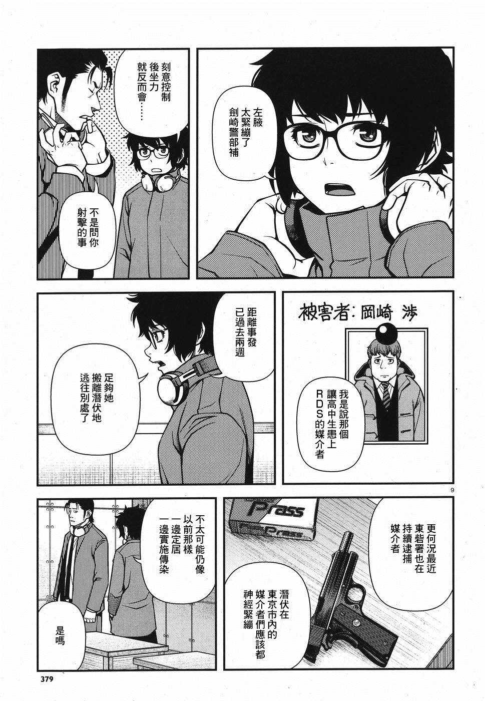 《不死的猎犬》漫画最新章节第48话免费下拉式在线观看章节第【9】张图片