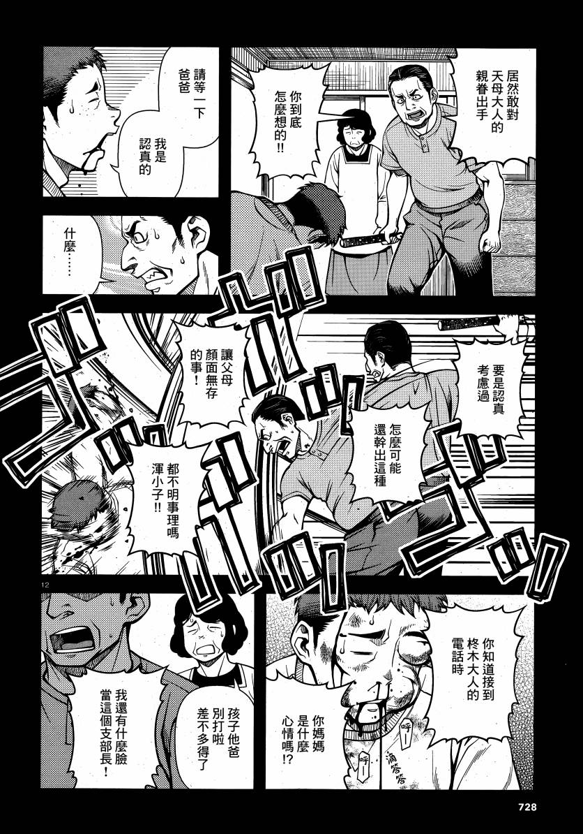 《不死的猎犬》漫画最新章节第64话免费下拉式在线观看章节第【12】张图片