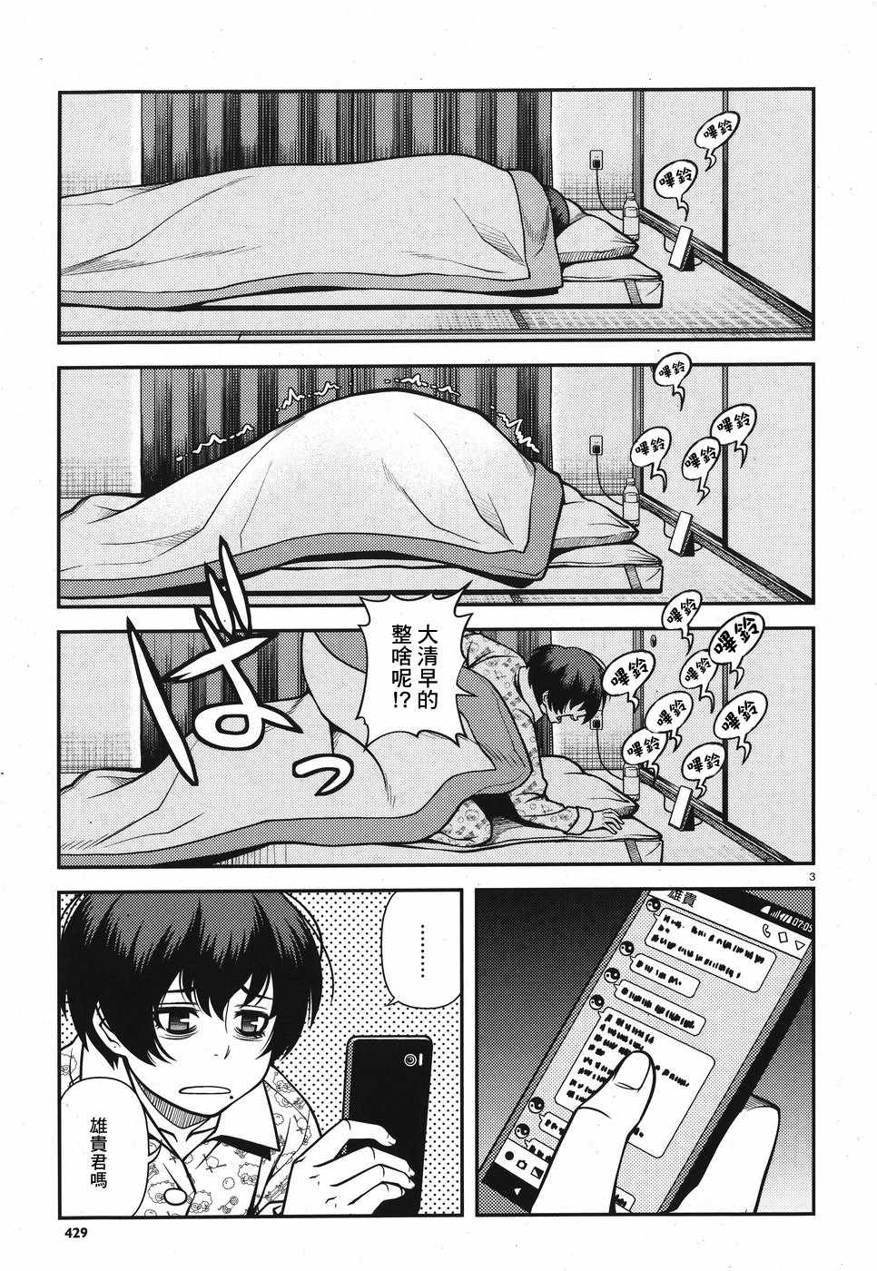 《不死的猎犬》漫画最新章节第47话免费下拉式在线观看章节第【3】张图片