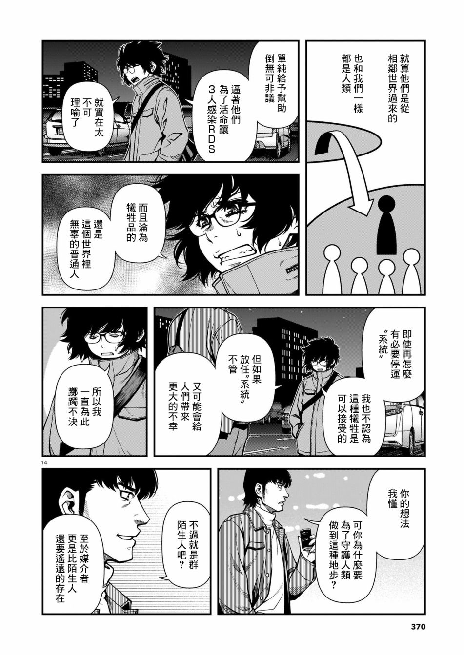 《不死的猎犬》漫画最新章节第66话免费下拉式在线观看章节第【14】张图片