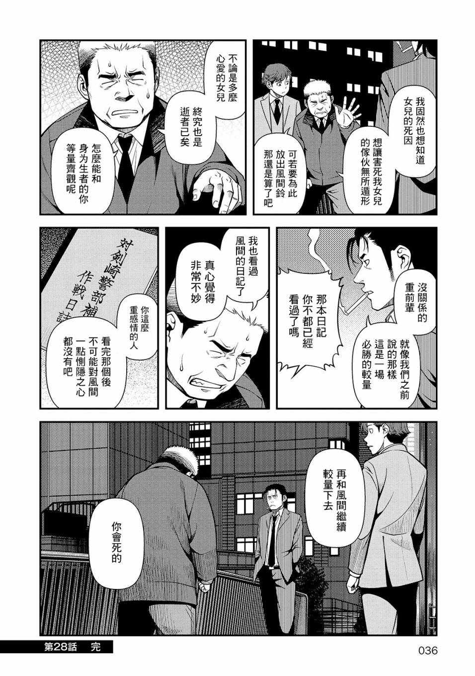 《不死的猎犬》漫画最新章节第28话免费下拉式在线观看章节第【38】张图片