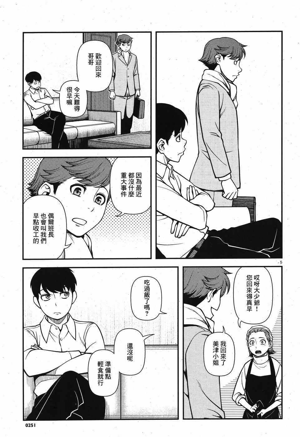 《不死的猎犬》漫画最新章节第42话免费下拉式在线观看章节第【5】张图片