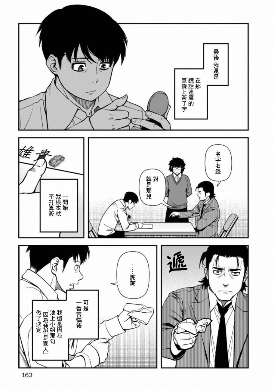 《不死的猎犬》漫画最新章节第60话免费下拉式在线观看章节第【29】张图片