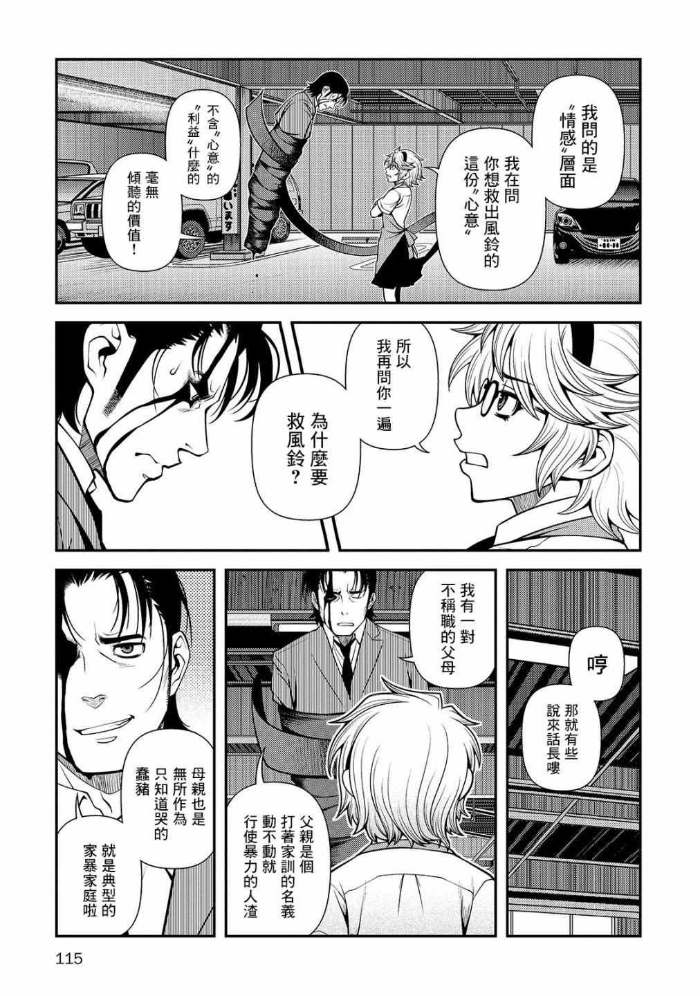 《不死的猎犬》漫画最新章节第31话免费下拉式在线观看章节第【22】张图片