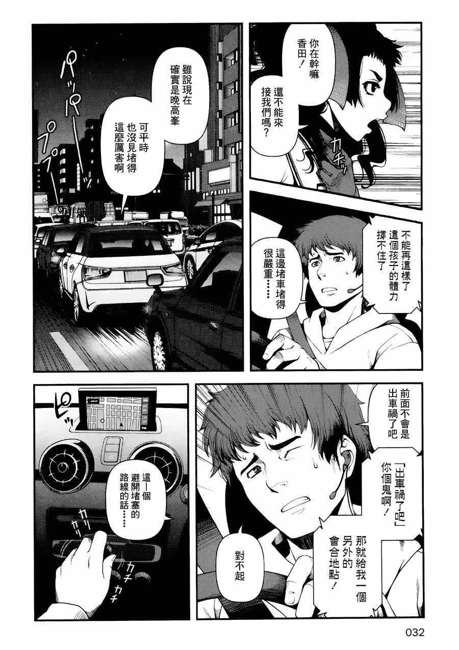 《不死的猎犬》漫画最新章节第9话免费下拉式在线观看章节第【4】张图片