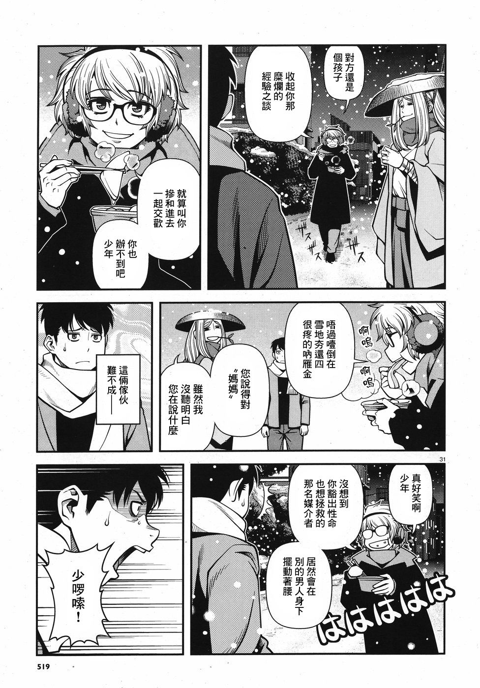 《不死的猎犬》漫画最新章节第53话免费下拉式在线观看章节第【31】张图片