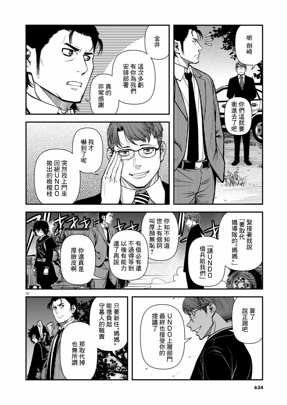 《不死的猎犬》漫画最新章节第67话免费下拉式在线观看章节第【10】张图片