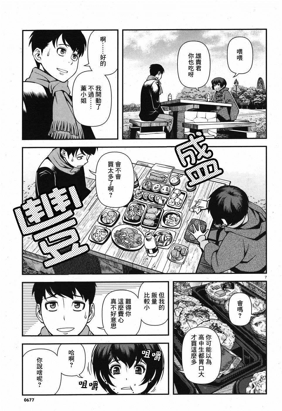 《不死的猎犬》漫画最新章节第45话免费下拉式在线观看章节第【7】张图片