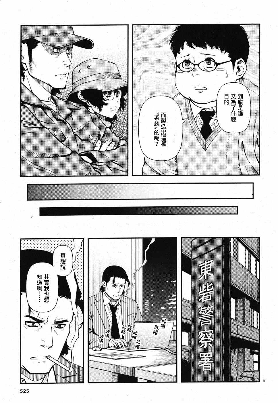 《不死的猎犬》漫画最新章节番外2免费下拉式在线观看章节第【9】张图片