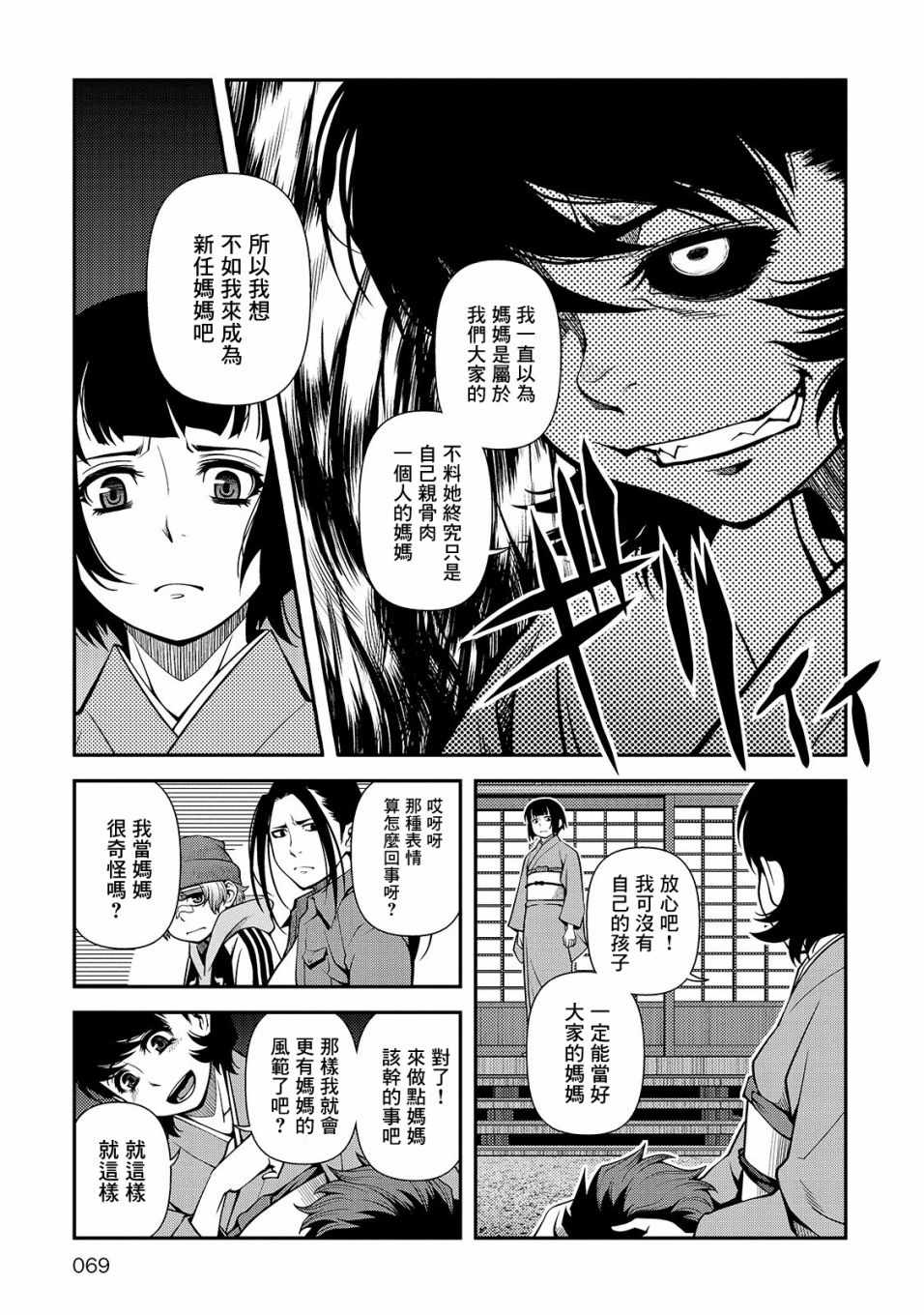 《不死的猎犬》漫画最新章节第30话免费下拉式在线观看章节第【9】张图片