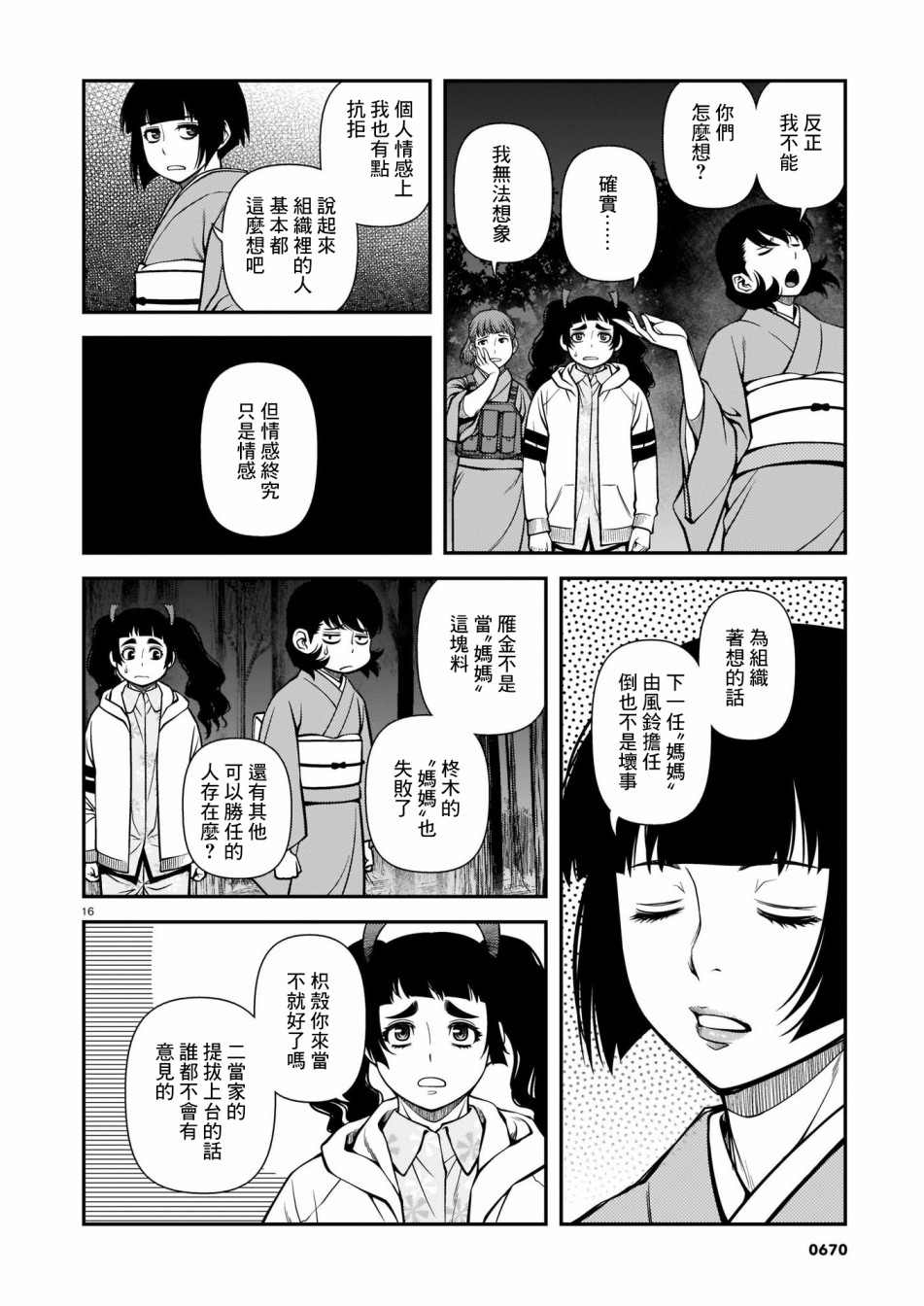 《不死的猎犬》漫画最新章节第69话免费下拉式在线观看章节第【16】张图片