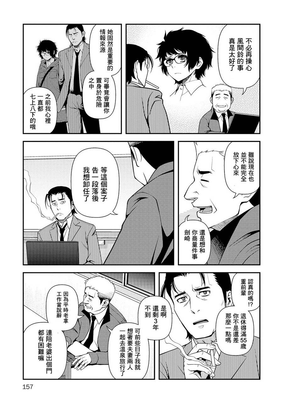 《不死的猎犬》漫画最新章节第26话免费下拉式在线观看章节第【29】张图片