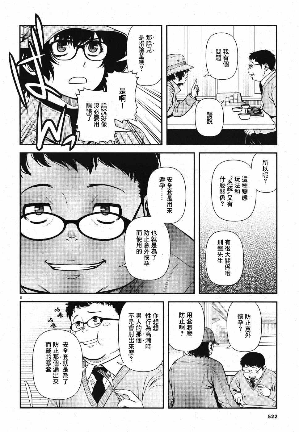 《不死的猎犬》漫画最新章节番外2免费下拉式在线观看章节第【6】张图片