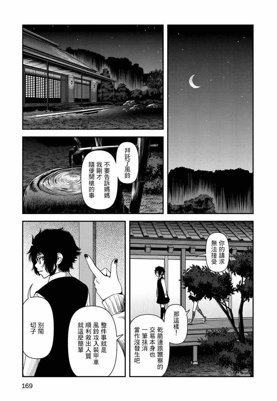 《不死的猎犬》漫画最新章节第6话免费下拉式在线观看章节第【17】张图片