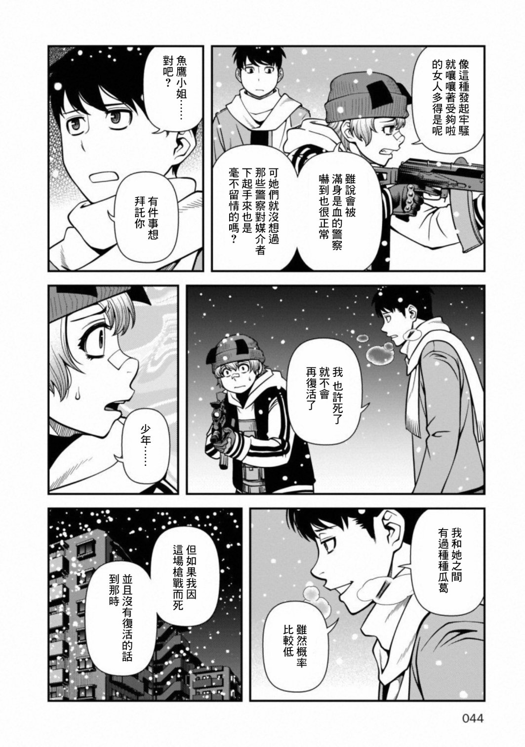 《不死的猎犬》漫画最新章节第55话 正面冲突免费下拉式在线观看章节第【12】张图片