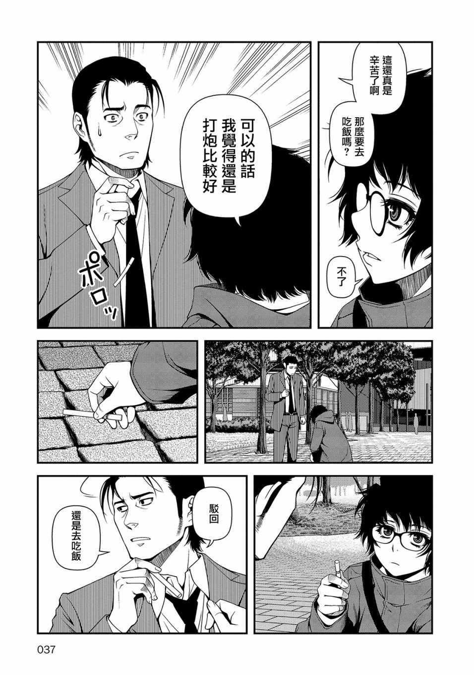 《不死的猎犬》漫画最新章节第17话免费下拉式在线观看章节第【9】张图片